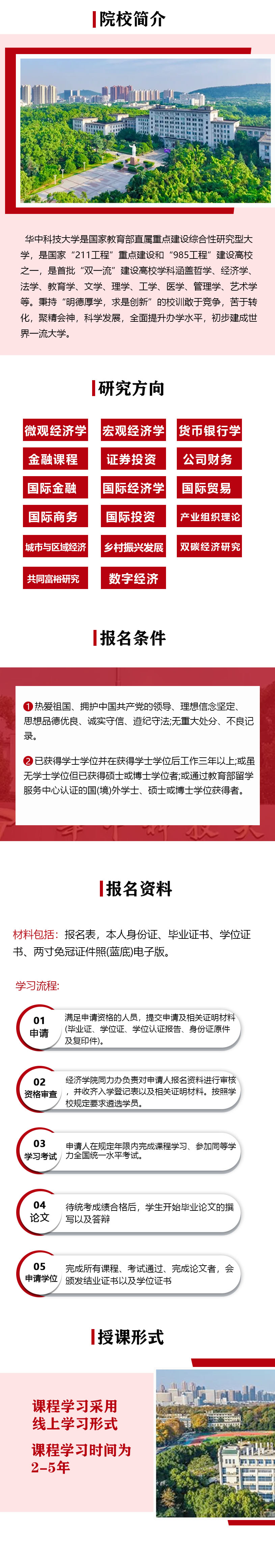 华中科技页面2.jpg