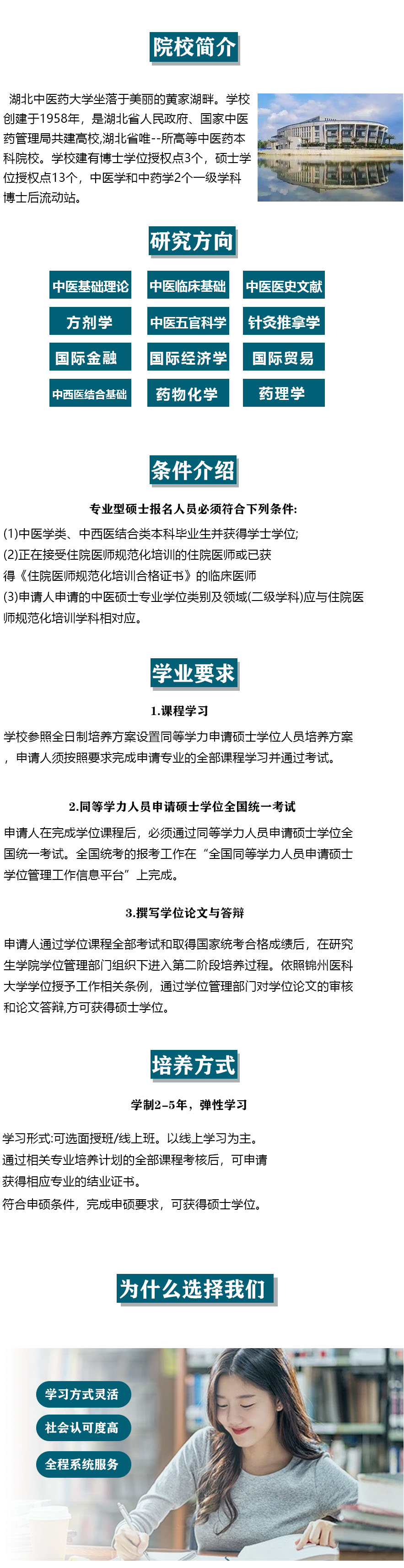 湖北中医药页面2.jpg