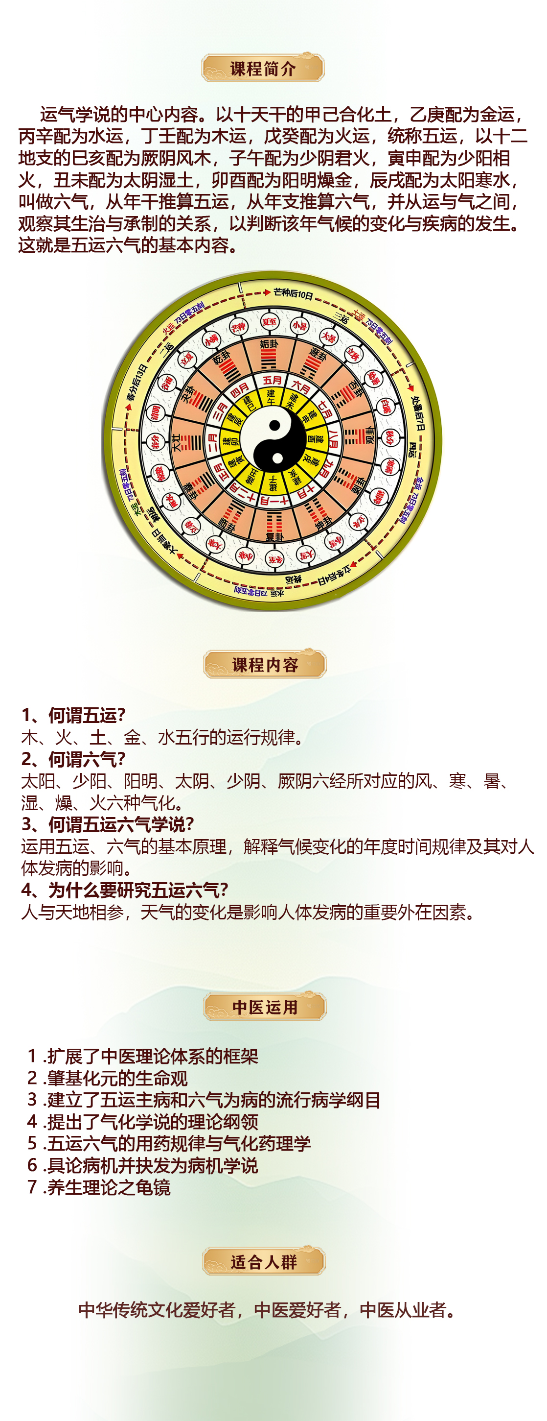 五运六气页面5.jpg