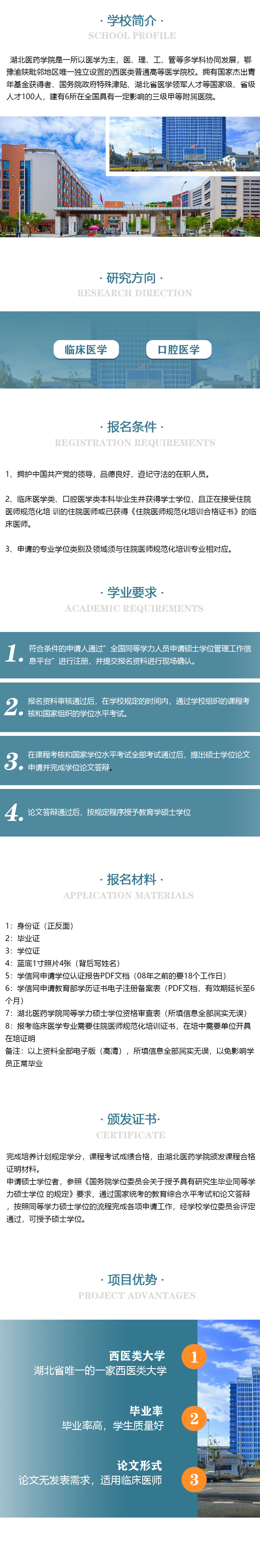 湖北医药学院内容页2蓝色.jpg