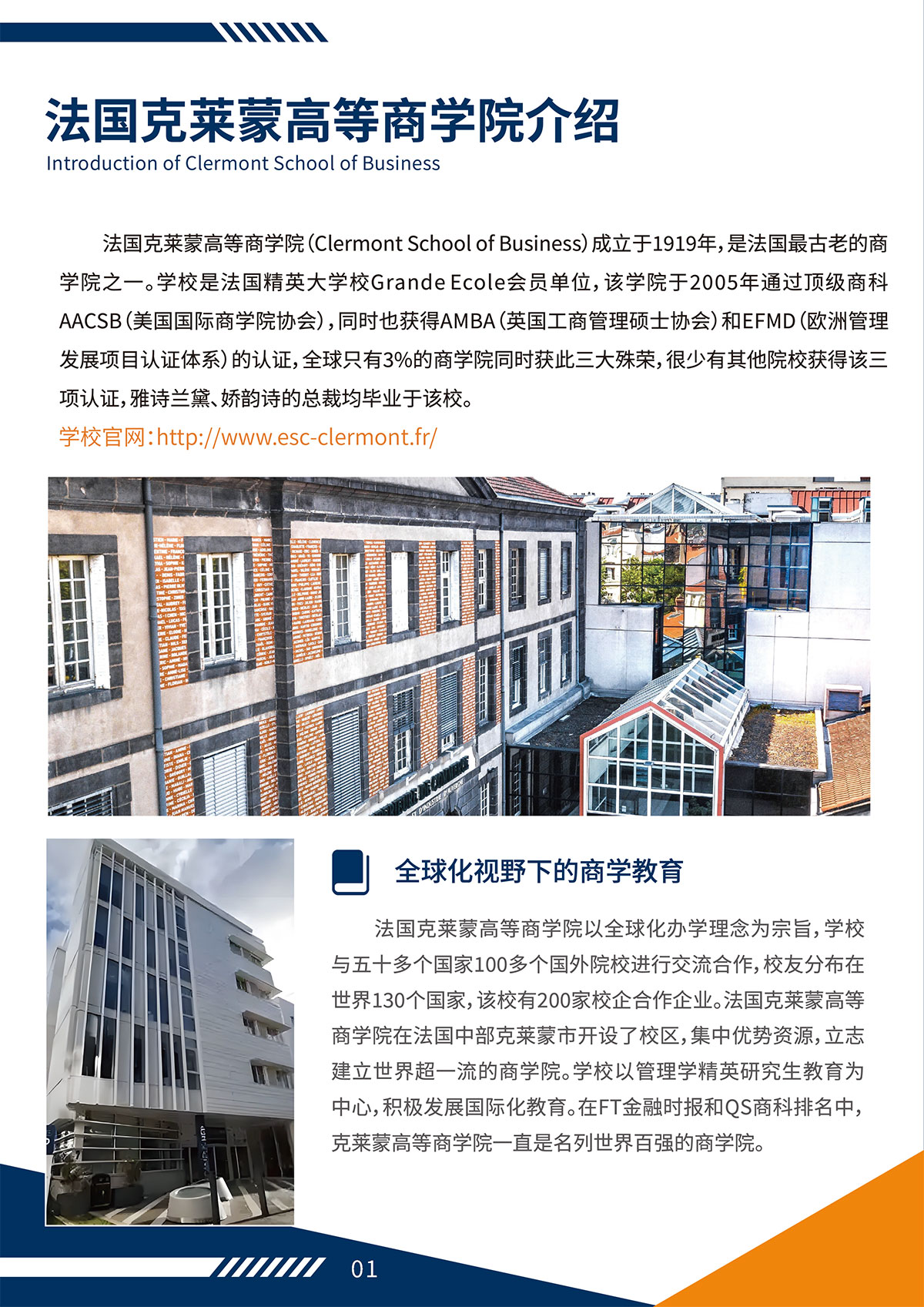 克莱蒙DBA简章4.21(打印版)-2.jpg
