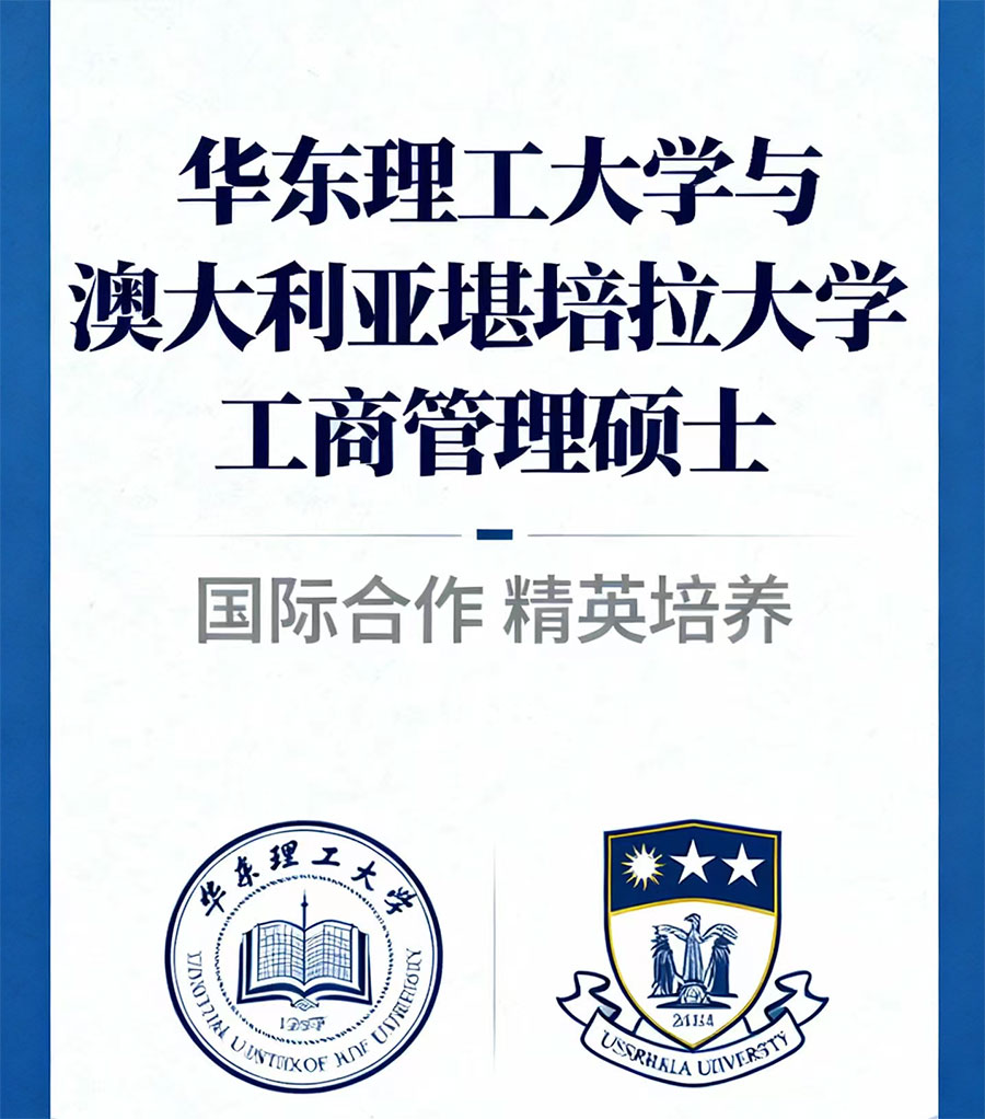华东理工大学与澳大利亚堪培拉大学.jpg