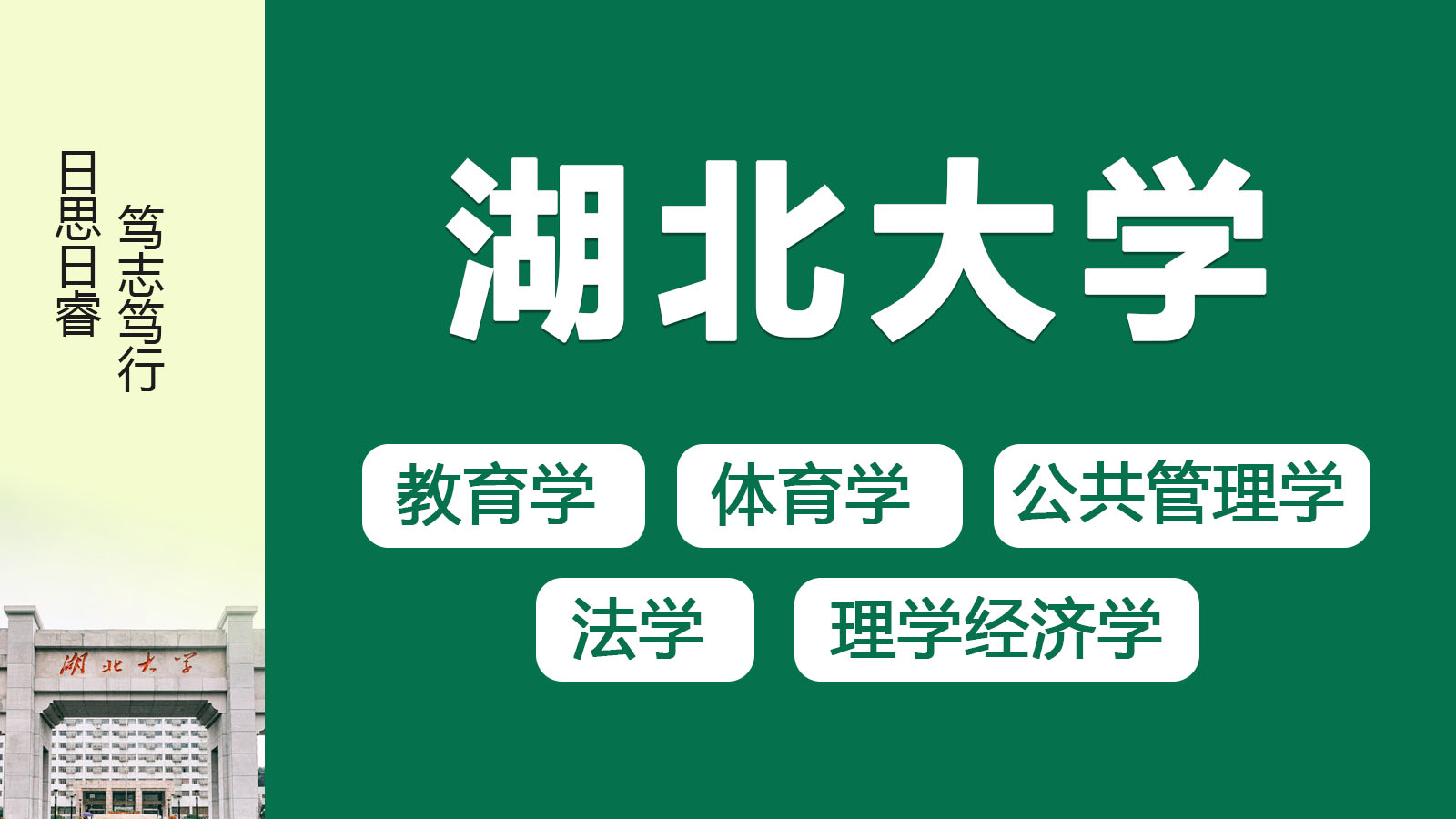 湖北大学