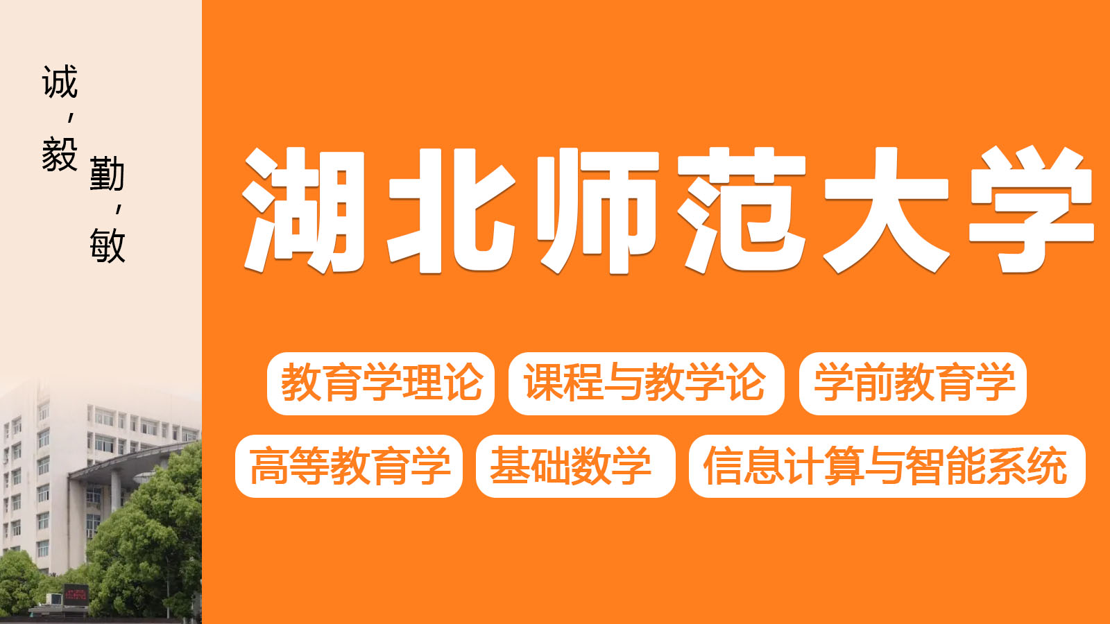 湖北师范大学