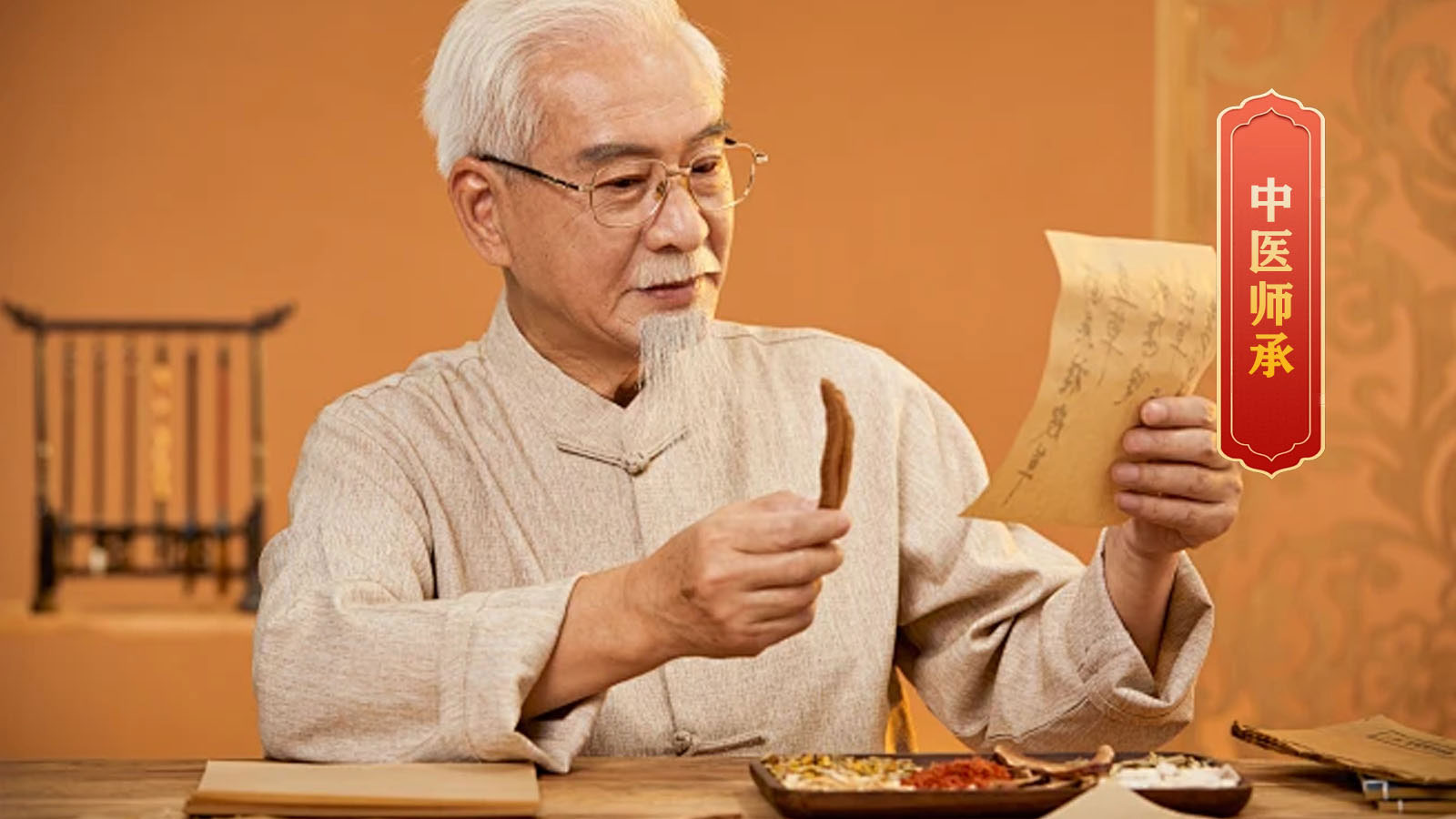 中医师承
