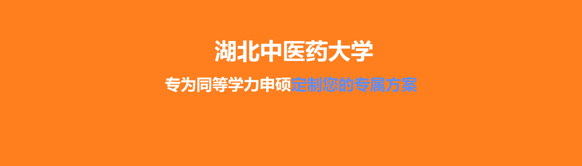 湖北师范大学
