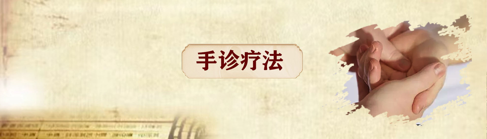 手诊