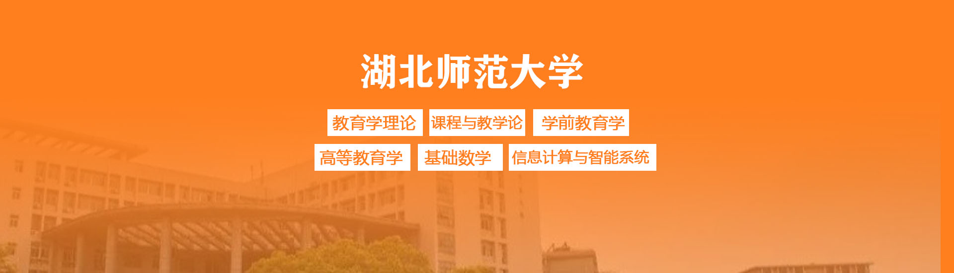 湖北师范大学