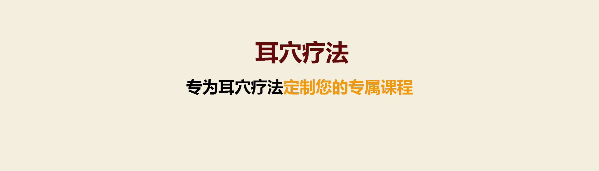 耳诊