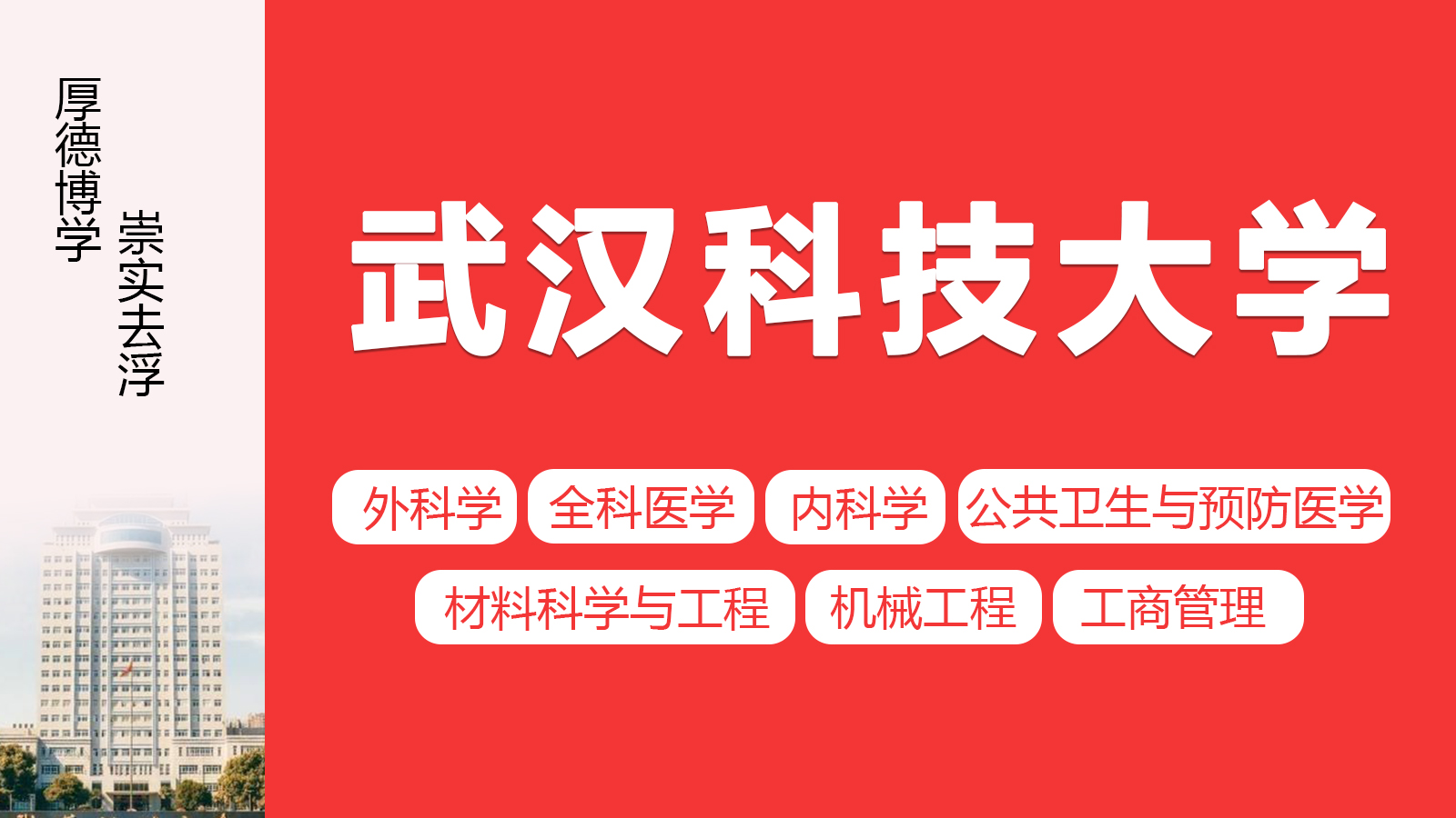武汉科技大学