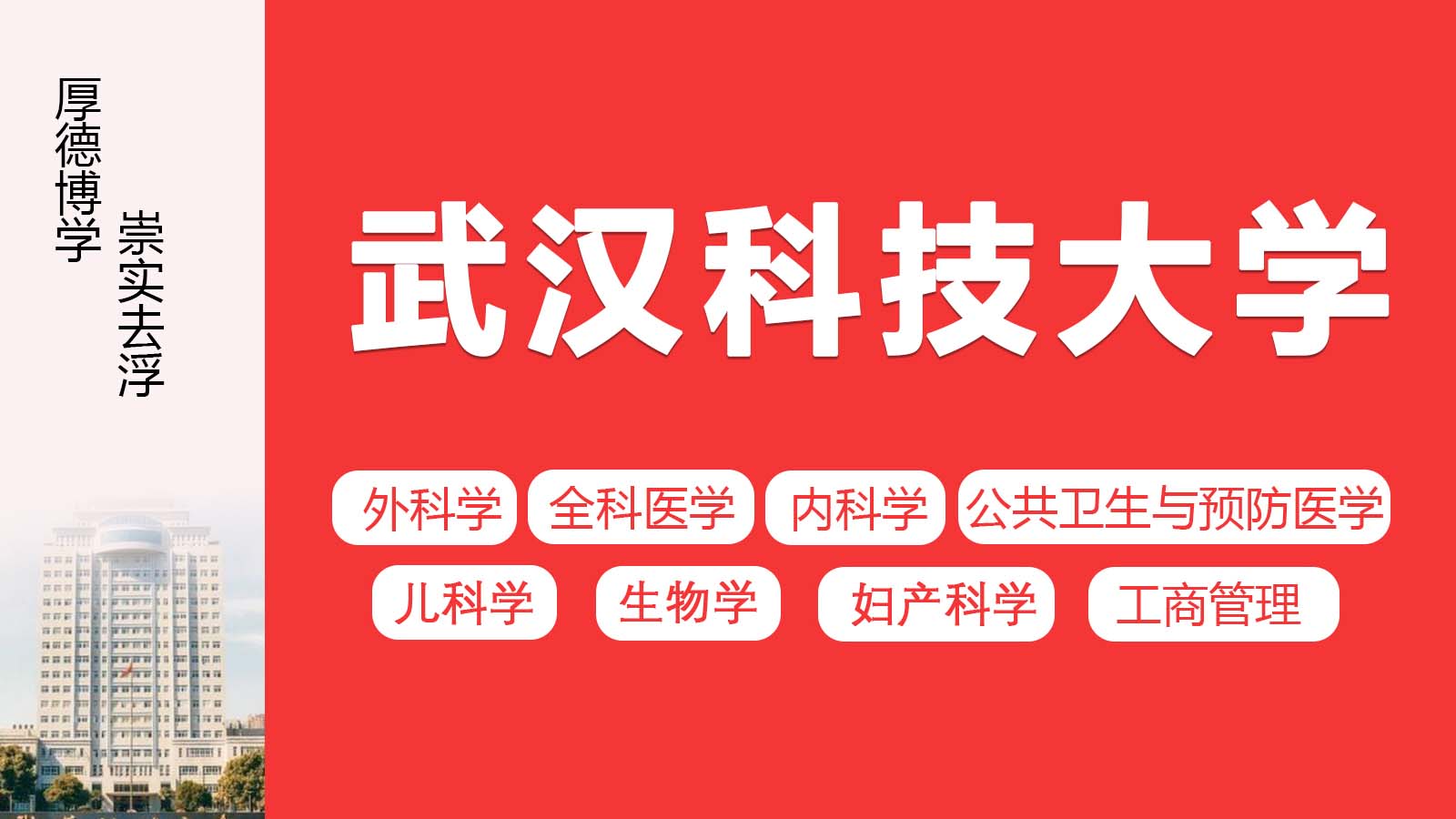 武汉科技大学