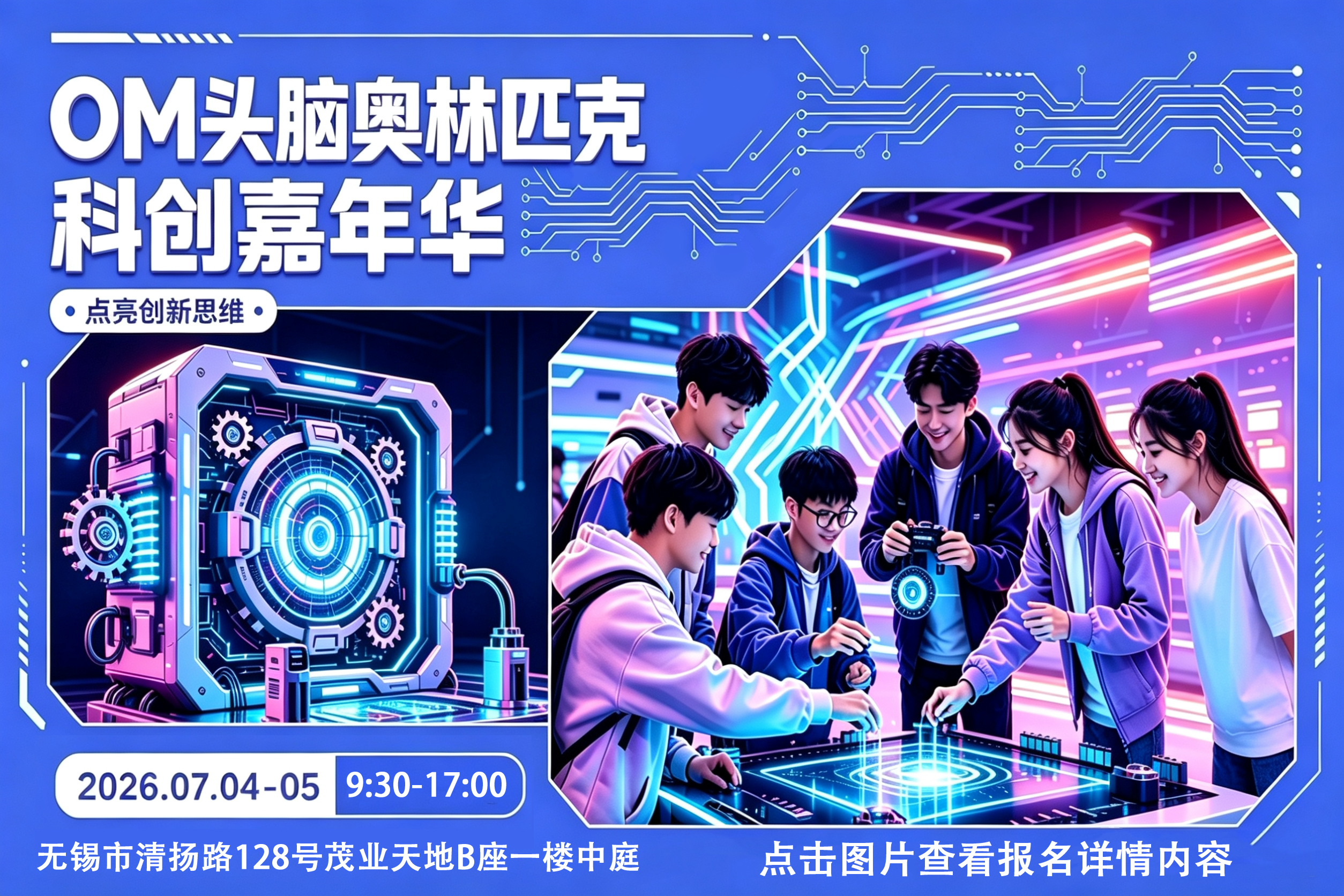 科创嘉年华